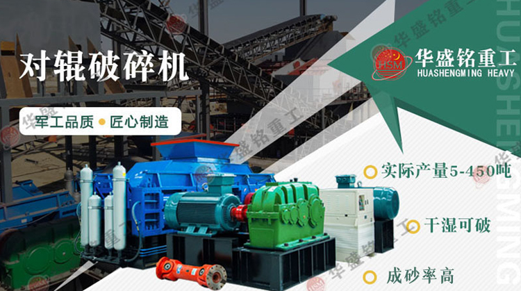 加工礦石用中型對輥破碎機型號有哪些？