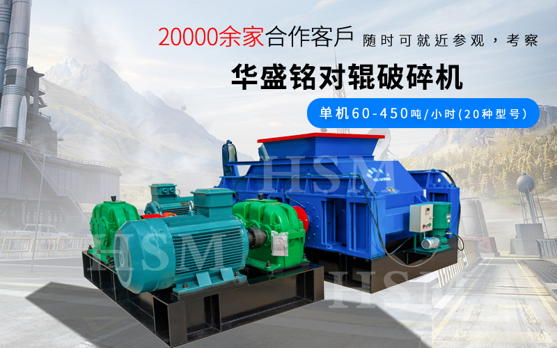 一小時破碎180噸的對輥破碎機(jī)型號是多少？多少錢？