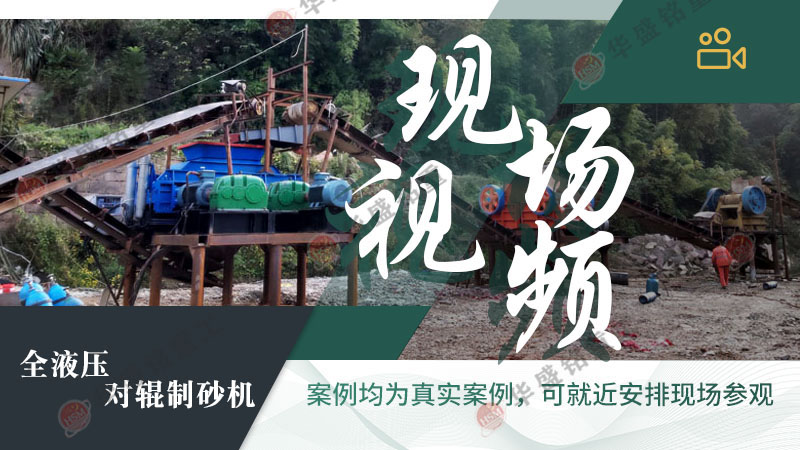 風(fēng)化石液壓對輥制砂機(jī)工作原理是什么？型號有那些？