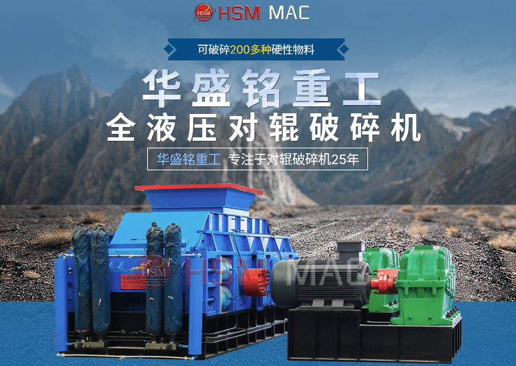 全自動(dòng)液壓對(duì)輥破碎機(jī)破碎河卵石一臺(tái)需多少錢(qián)？