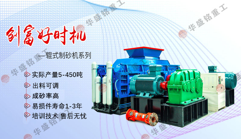 玄武巖碎石機(jī)選哪種？液壓對輥制砂機(jī)廠家推薦