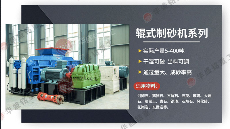 石頭對(duì)輥制砂機(jī)型號(hào)都有哪些？廠家報(bào)價(jià)是多少？