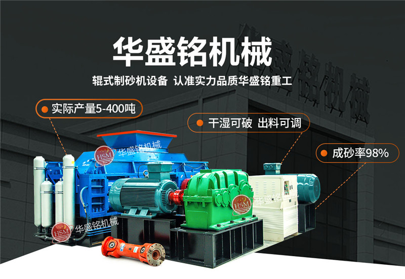 石英砂用什么制砂機設(shè)備？1210對輥制砂機多少錢？