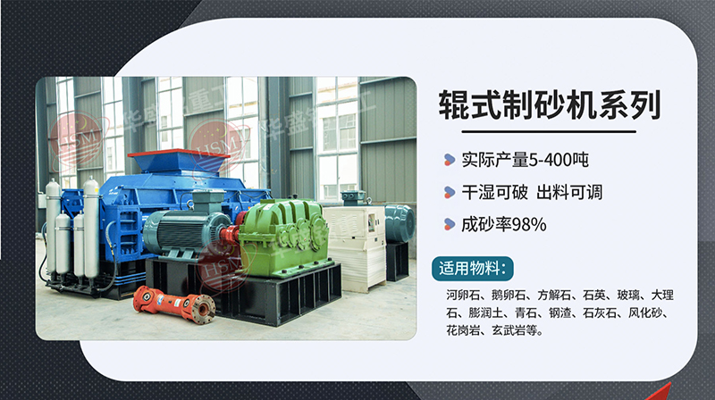 對(duì)輥式破碎機(jī)破碎瓜米石效果怎么樣？